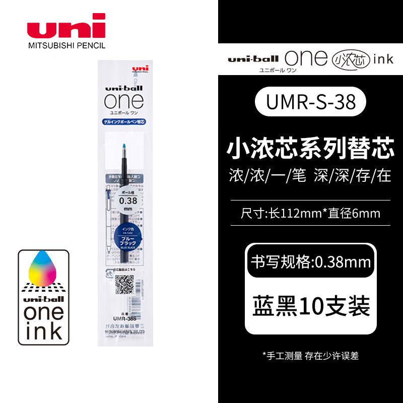 三菱（uni）UMR-38S替芯10支/盒黑色(单位：盒)