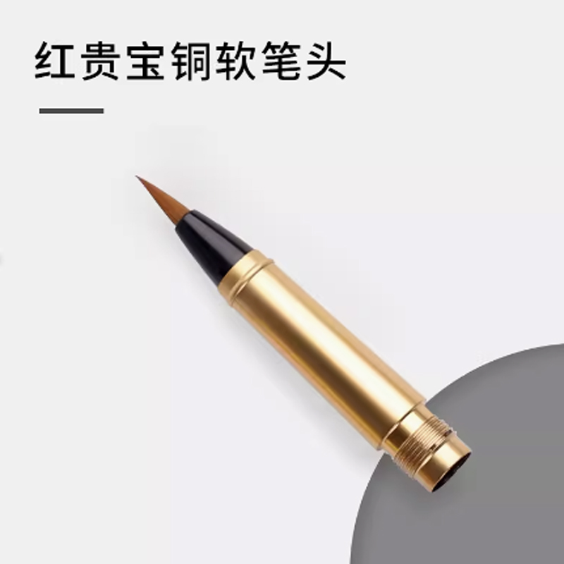 梅林笔庄 钢笔式软笔头 红贵宝铜软笔头7*0.8cm 便携式可替换（单位：个）