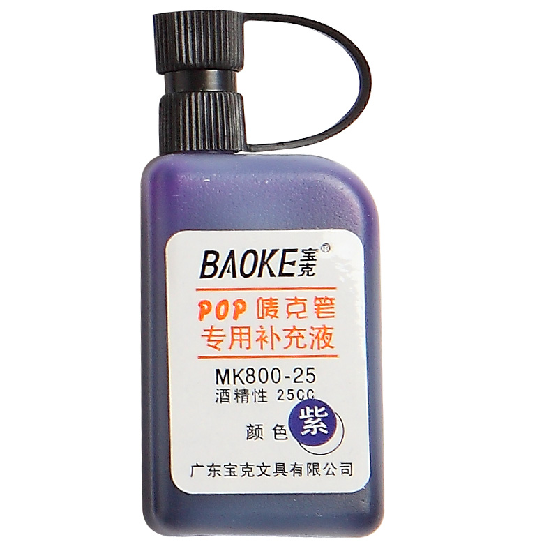 宝克MK800-25/POP唛克笔用补充液紫色（单位：瓶）