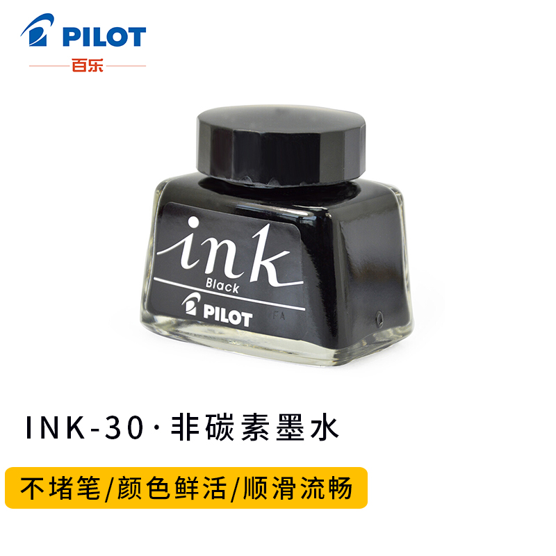 百乐INK-30-B钢笔墨水黑色30ML(单位：瓶)