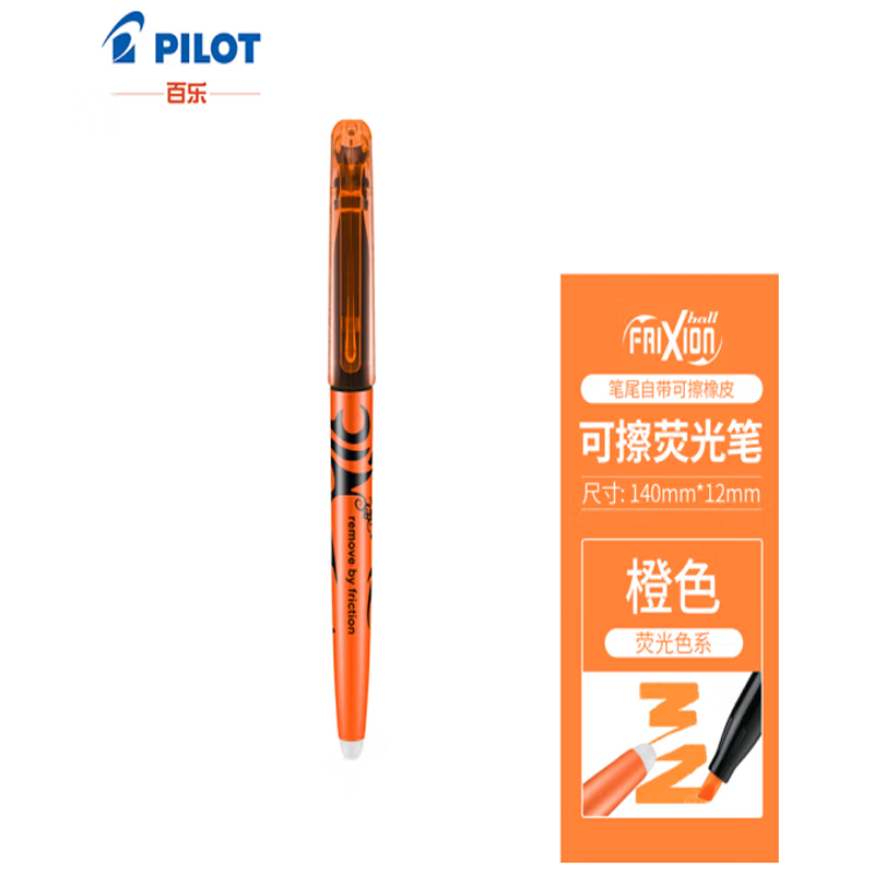 百乐（PILOT）SW－FL－O 可擦荧光笔 橙色（支）