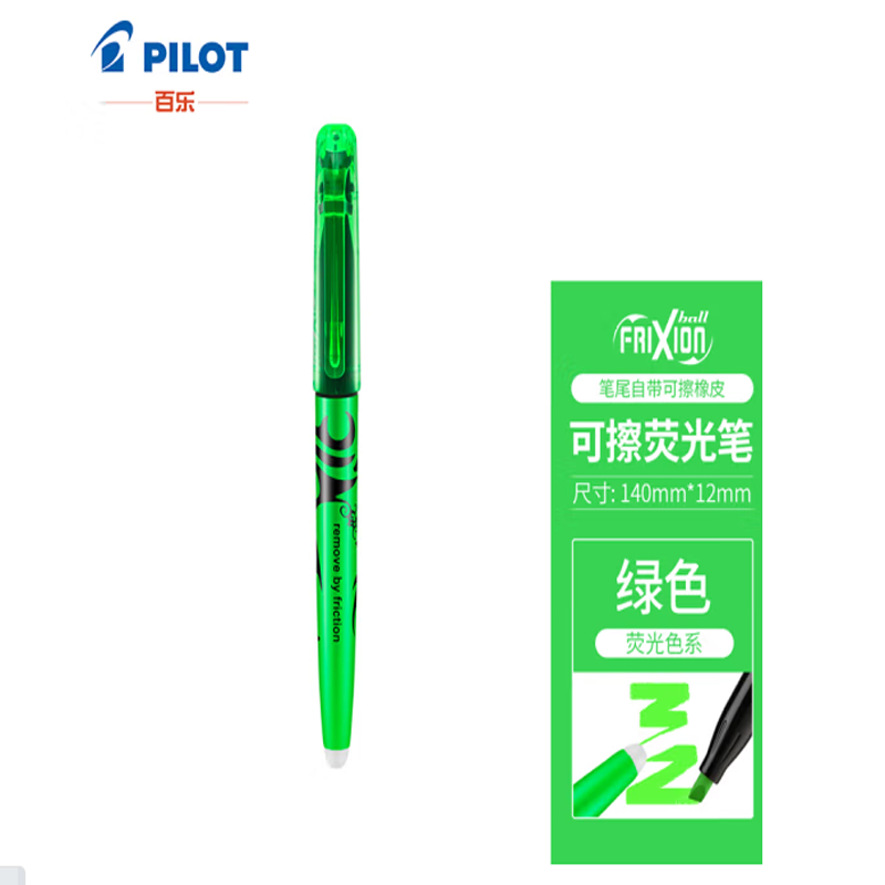百乐（PILOT）SW－FL－G 可擦荧光笔 绿色（支）