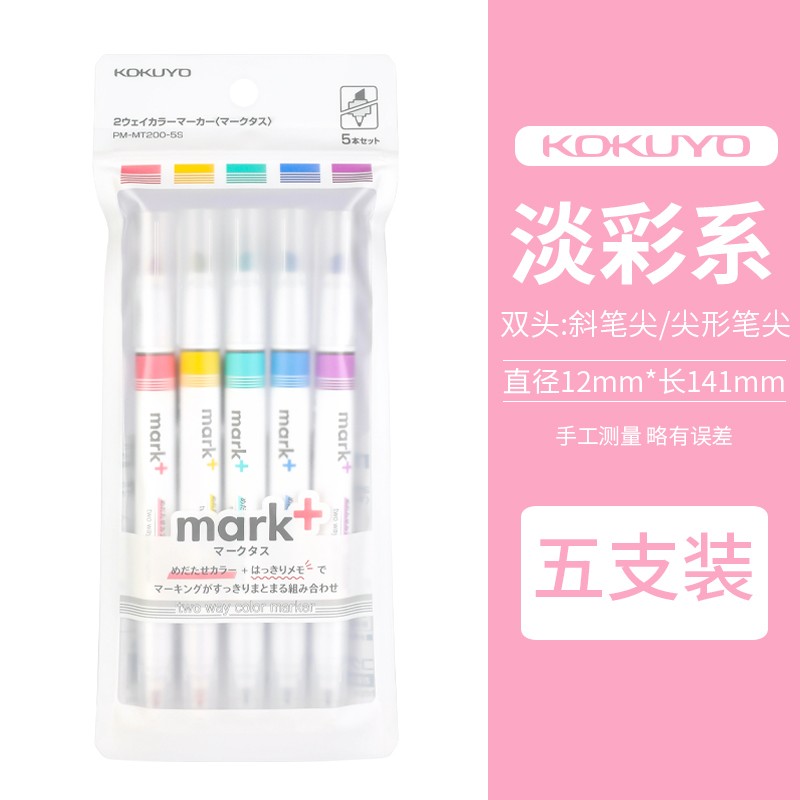 国誉（KOKUYO）mark+彩色荧光笔划重点标记记号笔双头淡色系5支装PM-MT200-5S(单位：包)