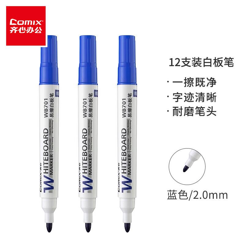 齐心(COMIX) WB701-蓝 2.0mm 易擦白板笔 10.00 支/盒 (计价单位：盒) 蓝