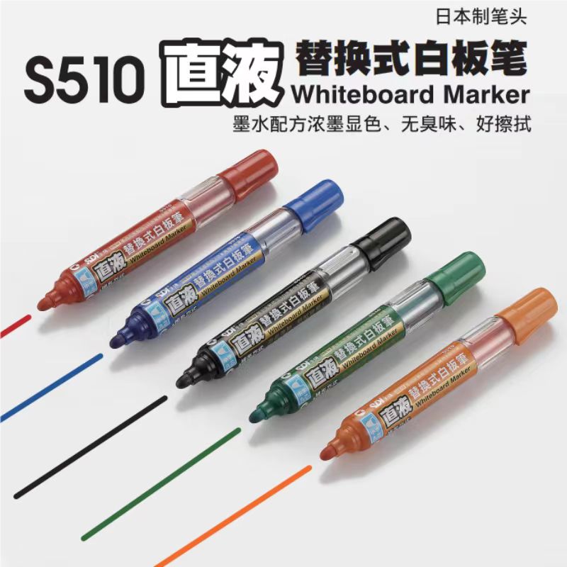 手牌（SDI）S510白板笔 黑色 (单位：支)