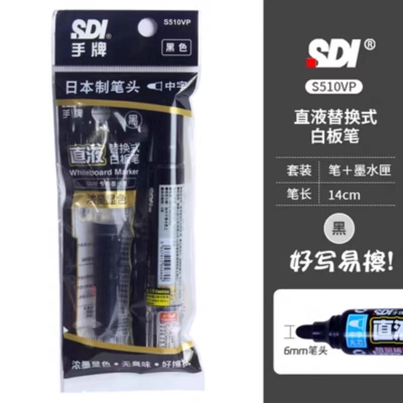 手牌（SDI）S510VP白板笔黑色（1白板笔+1替芯）  (单位：袋)
