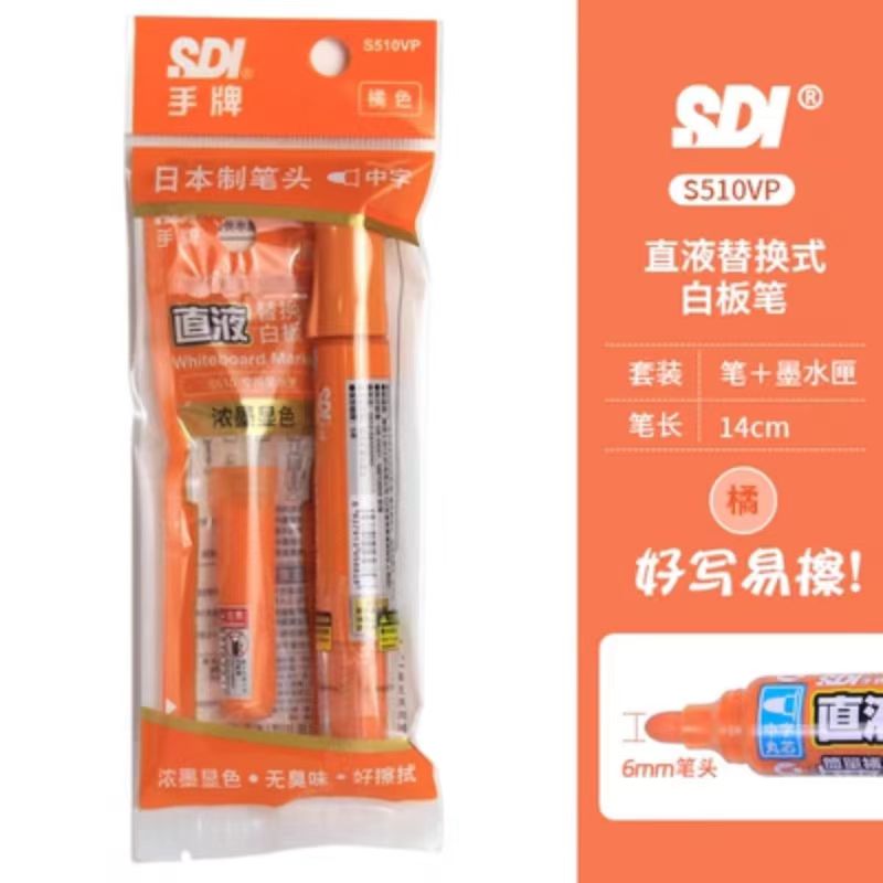 手牌（SDI）S510VP白板笔 橙色 （1白板笔+1替芯）(单位：袋)