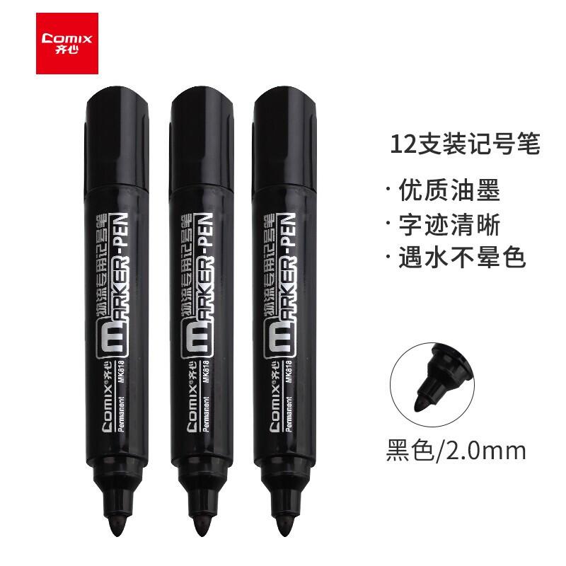 【停用】齐心 MK818-X 物料专用记号笔 2.0mm 黑