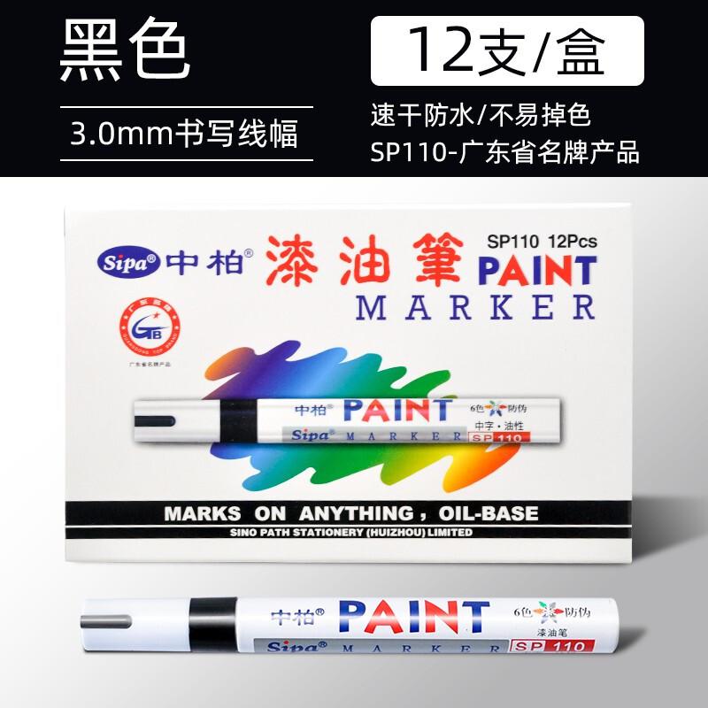 中柏(Jumper) SP110 3.0mm 油漆笔 12.00 支/盒 (计价单位：盒) 黑色