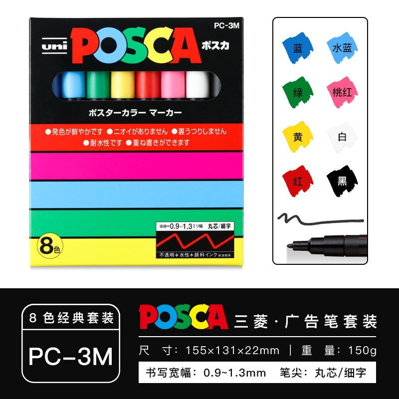 三菱POSCA POP PC-3M丙烯单头马克笔8色套装（套）