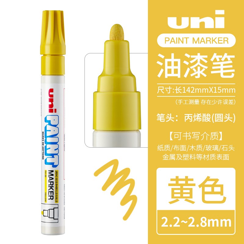 三菱PX-20油漆笔2.2-2.8mm12支/盒 黄色 (单位：盒)
