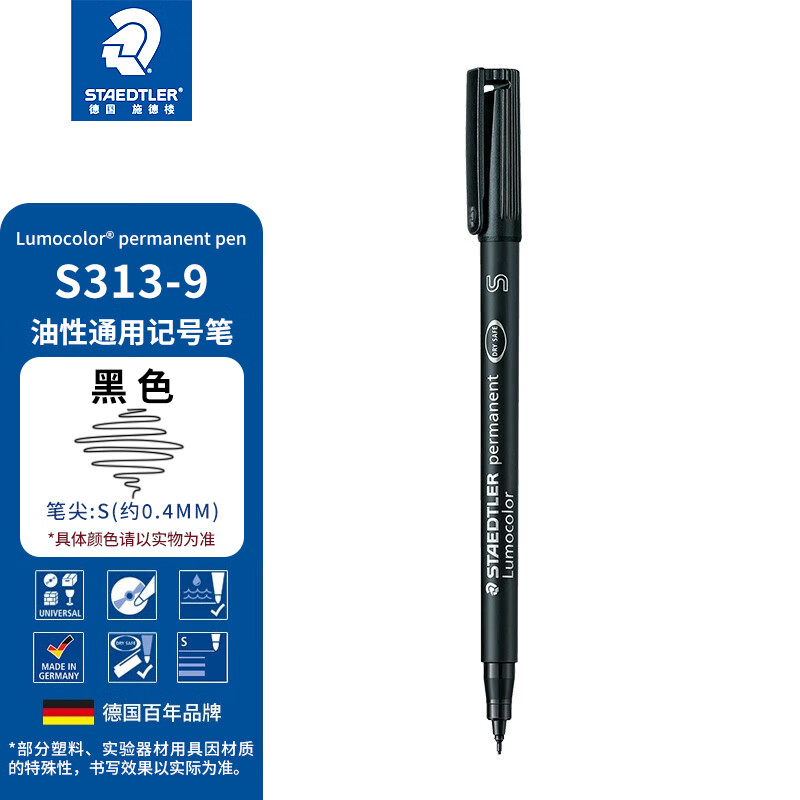 施德楼记号笔速干油性笔光盘笔0.4mm 黑色 单支装S313-9（支）