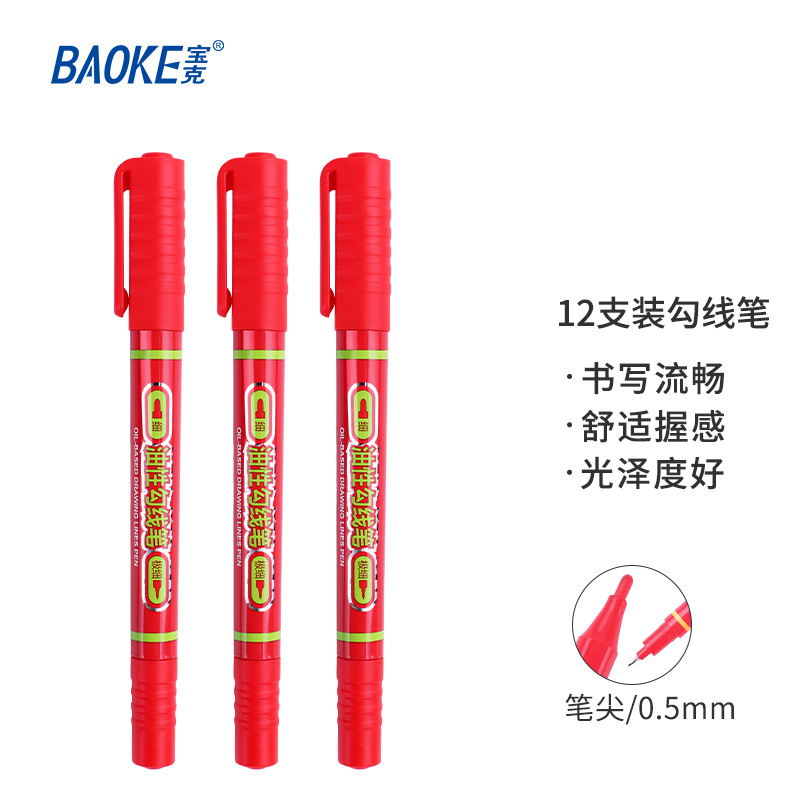 宝克（BAOKE）MP2915 0.5/1.0mm双笔头油性勾线笔记号笔 红色 12支/盒（单位：盒）