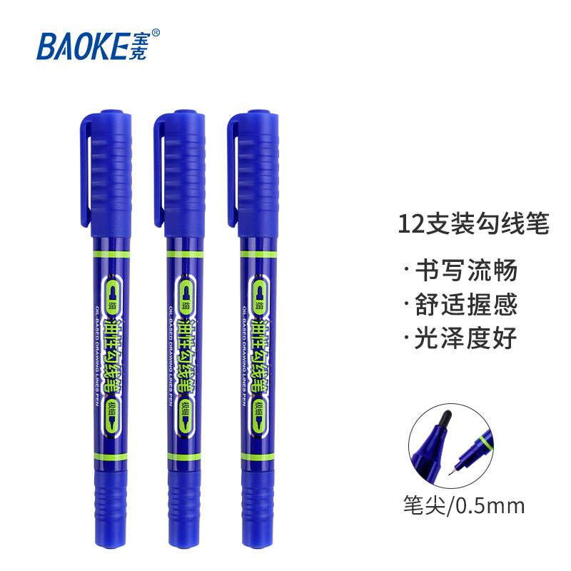 宝克（BAOKE）MP2915 0.5/1.0mm双笔头油性勾线笔记号笔 蓝色 12支/盒（单位：盒）