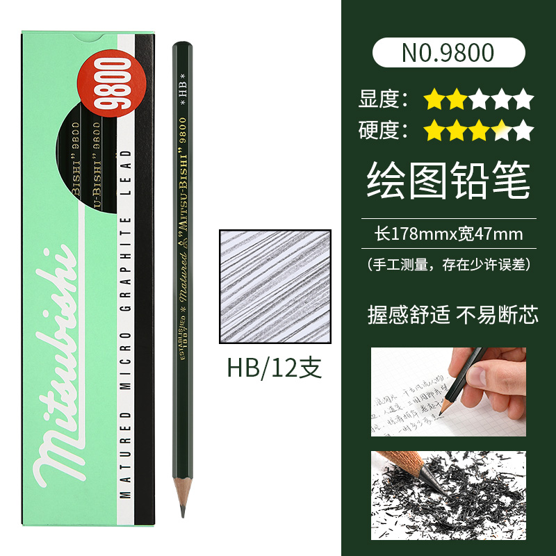 三菱9800-HB绘图素描铅笔12支/盒（盒）绿色