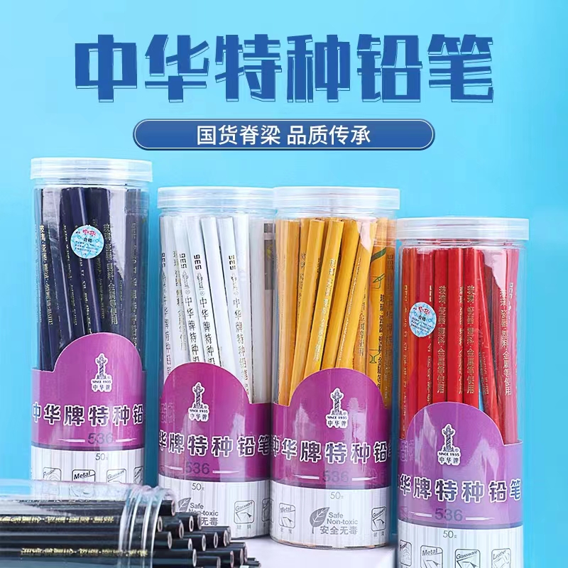 中华（ZHONGHUA）特种铅笔（单位：支）