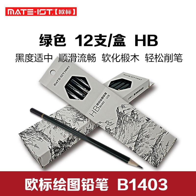 欧标(MATE-1ST) B1403 HB 铅笔 12.00 支/盒 (计价单位：盒) 绿色