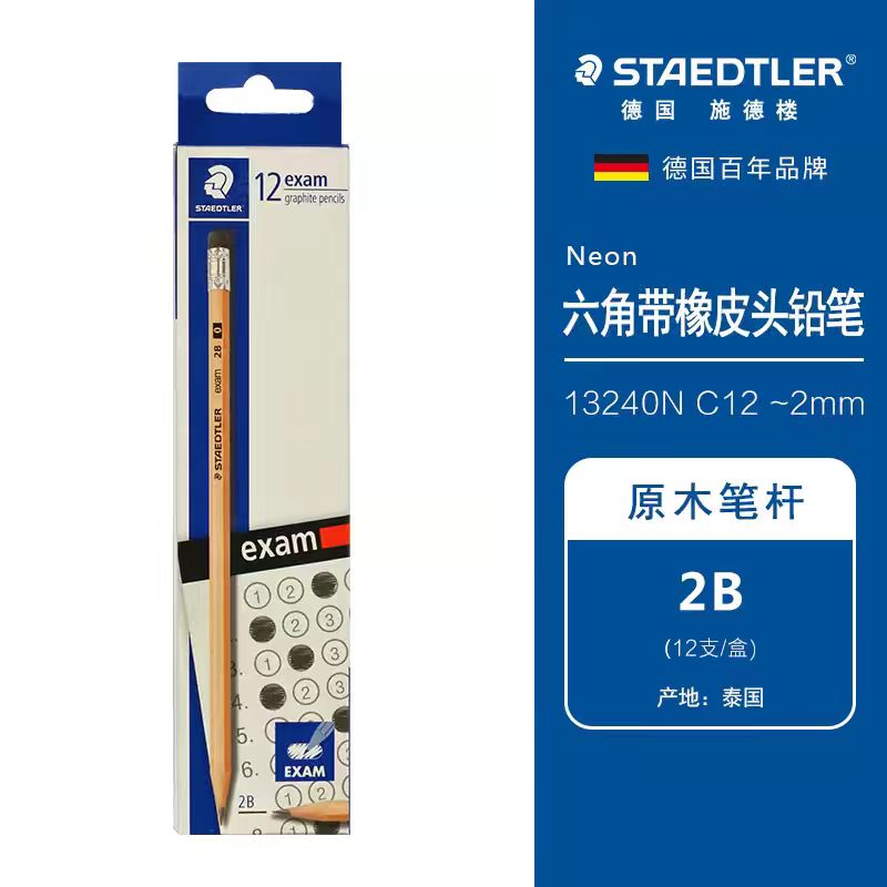 施德楼(STAEDTLER)铅笔2B-13240NC12-12支/盒(单位：盒)