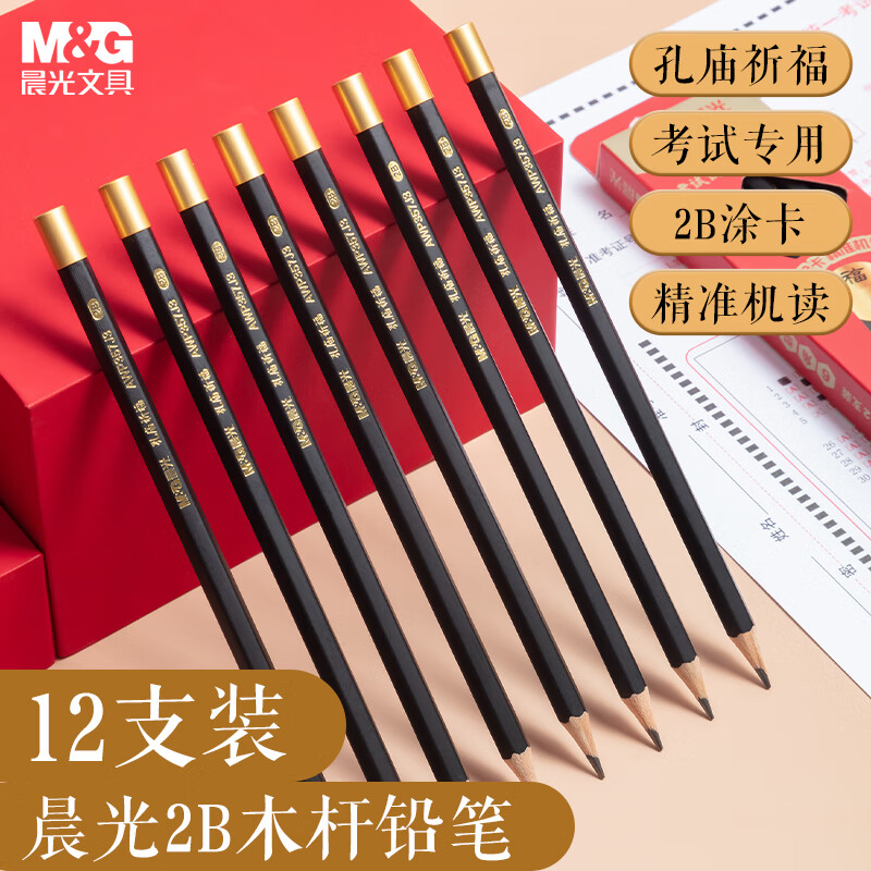 晨光（M＆G）AWP357J3 文具孔庙系列考试专用2B铅笔12支装(单位：盒)