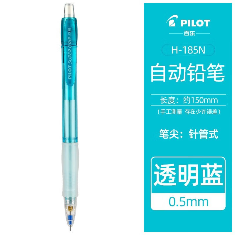 百乐H-185N透明蓝杆自动铅笔0.5mm 12支/盒(单位：支)