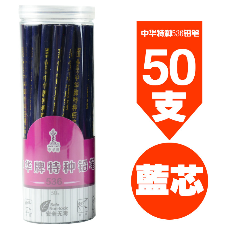中华536特种铅笔蓝色50支/桶单（单位：桶）
