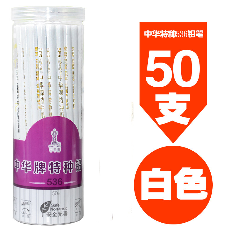 中华（ZHONGHUA）536 特种铅笔 白色50支/桶（单位：桶）