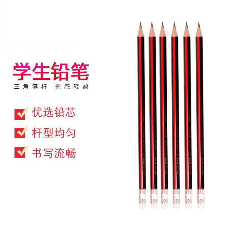 晨光AWP30928红黑抽条HB三角木杆铅笔带橡皮12支/盒（盒）