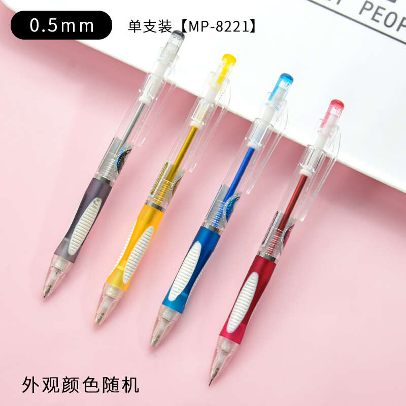 晨光MP-8221活动铅笔0.5mm(支)