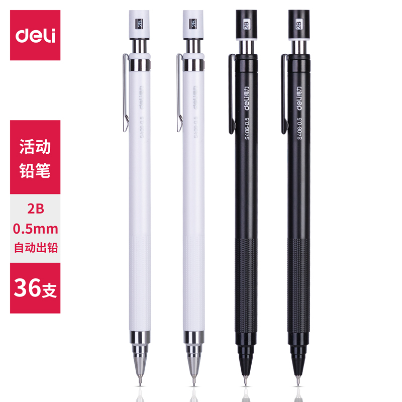 得力S406自动出芯活动铅笔0.5mm(混)(支)