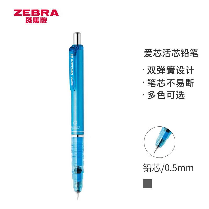 斑马牌（ZEBRA）0.5mm自动铅笔 不易断芯绘图活动铅笔（支）