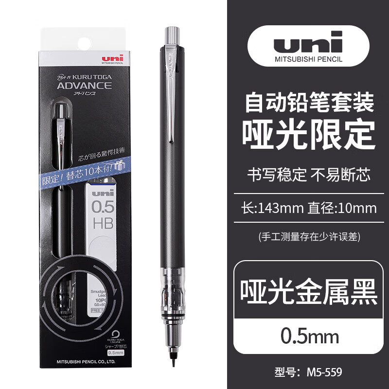 三菱（uni）M5-559哑光金属黑0.5mm自动铅笔(单位：支)