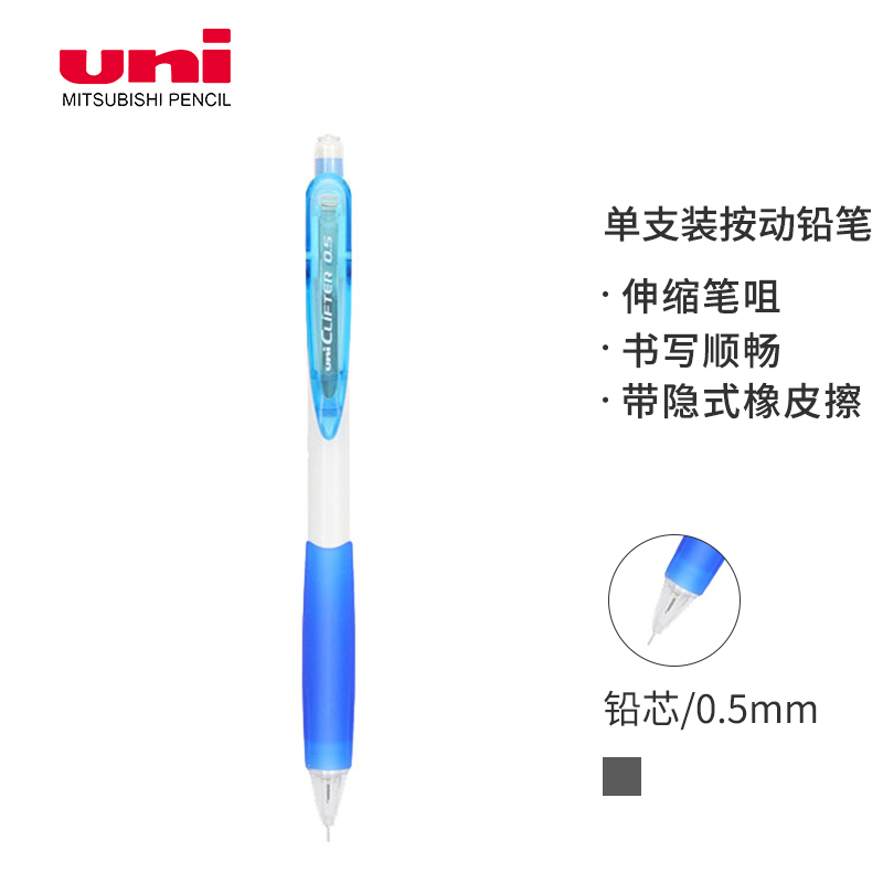 三菱M5-118自动铅笔0.5mm 白蓝色(支)