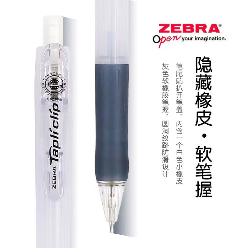 斑马牌（ZEBRA）MN5自动铅笔(单位：支)