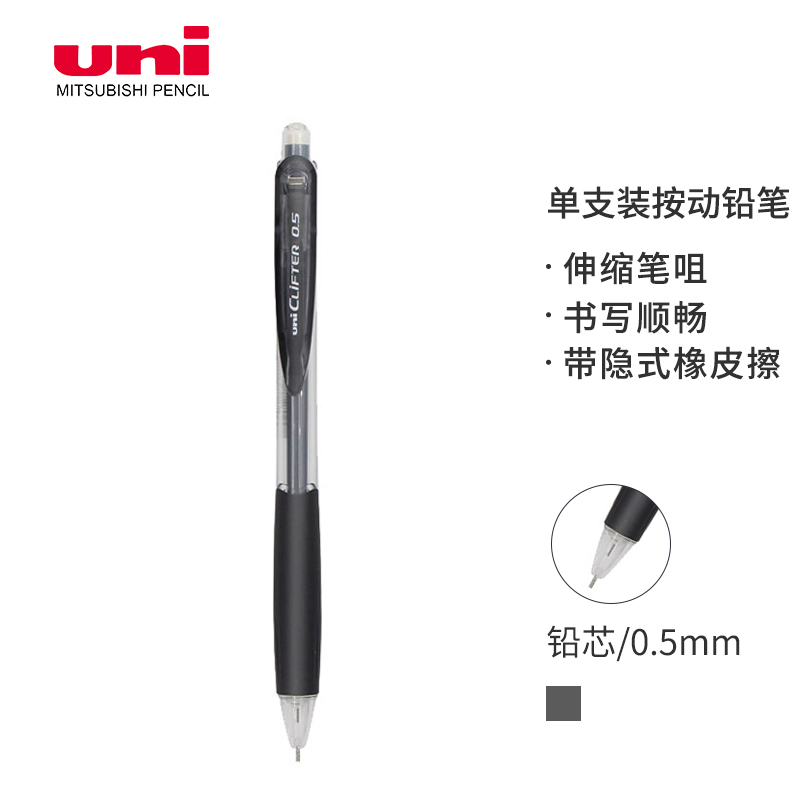 三菱M5-118按动活动铅笔0.5mm黑色(支)