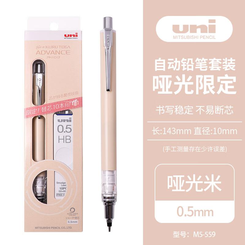 三菱（uni）M5-559自动铅笔 0.5mm（带铅芯）哑光米(单位：套)