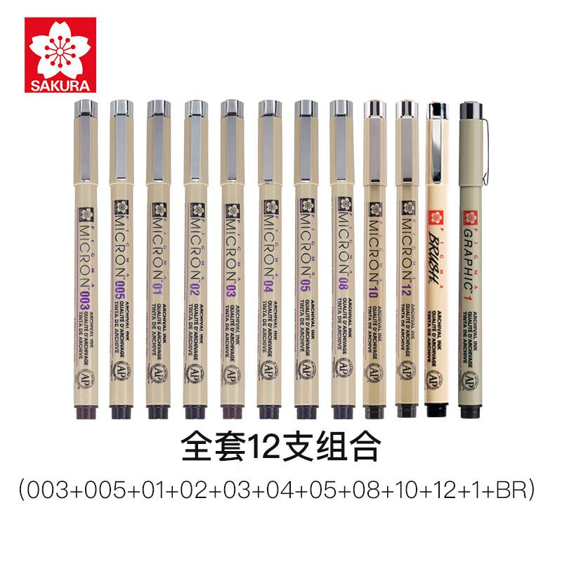 樱花针管笔勾线笔全套12支组合动漫绘图笔套装（盒）