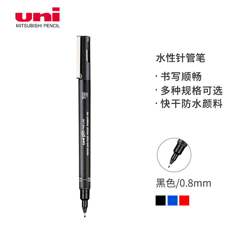 三菱（uni）PIN-200 水性绘图针管笔 0.8mm 黑杆黑芯（支）