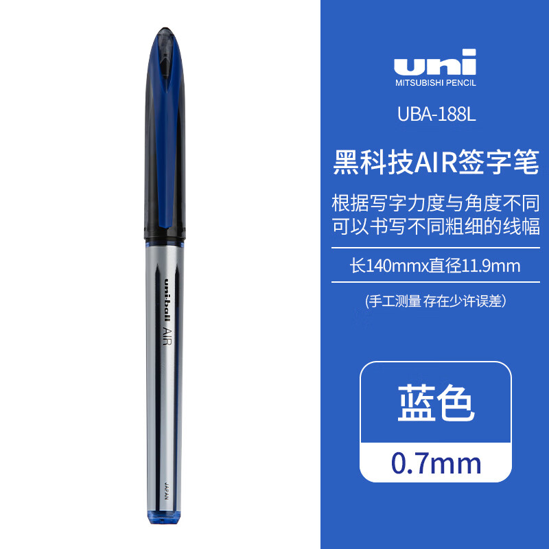 三菱（uni）UBA-188L签字中性笔0.7mm蓝色12支/盒(单位：支)