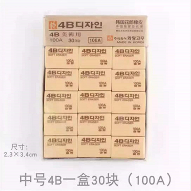 南韩4B橡皮擦100A美术橡皮10块/袋（袋）（北京专供）
