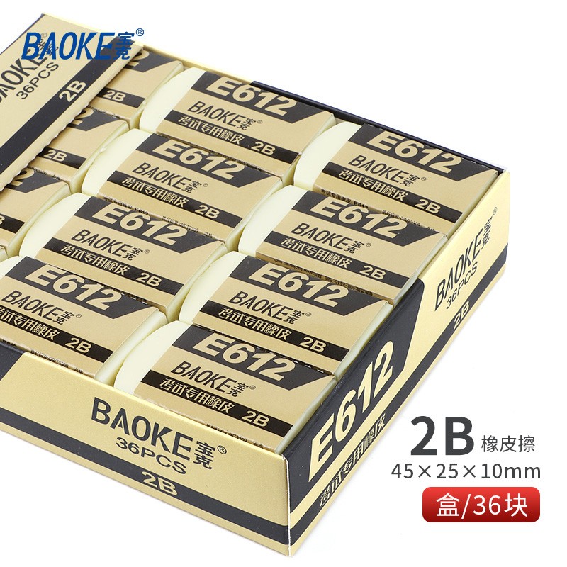 宝克E612橡皮擦 2B通用铅笔擦 1盒/36块 （组）