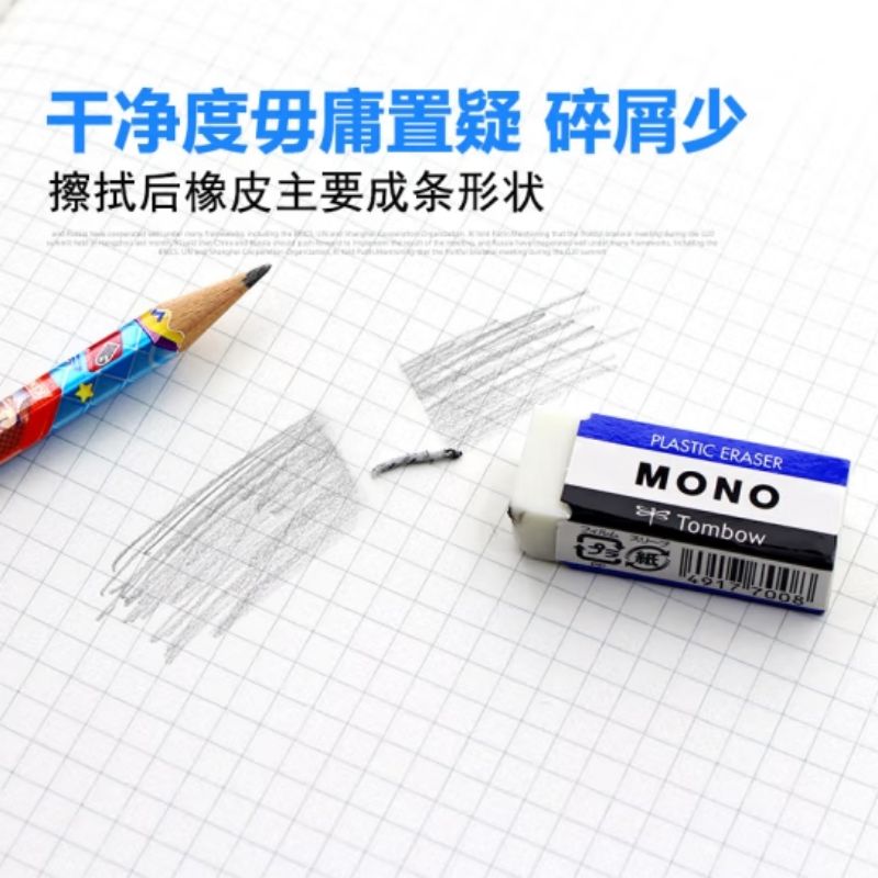 蜻蜓 MONO系列美术白色绘图铅笔橡皮 白色/盒装 小号40块  (单位：盒)