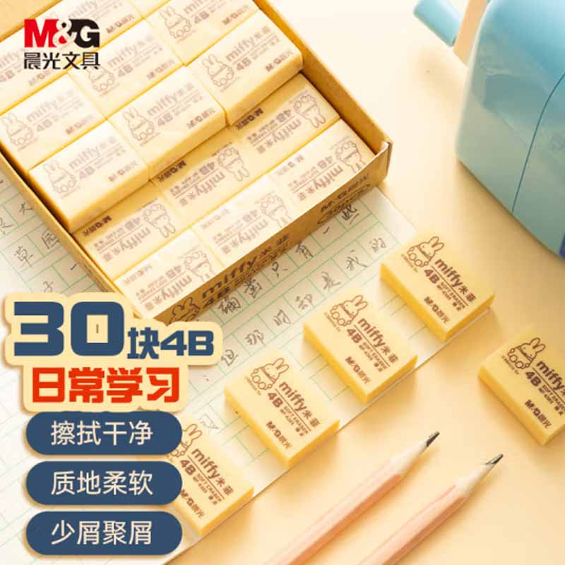 晨光（M＆G）MF-6305橡皮擦30块装(单位：盒)