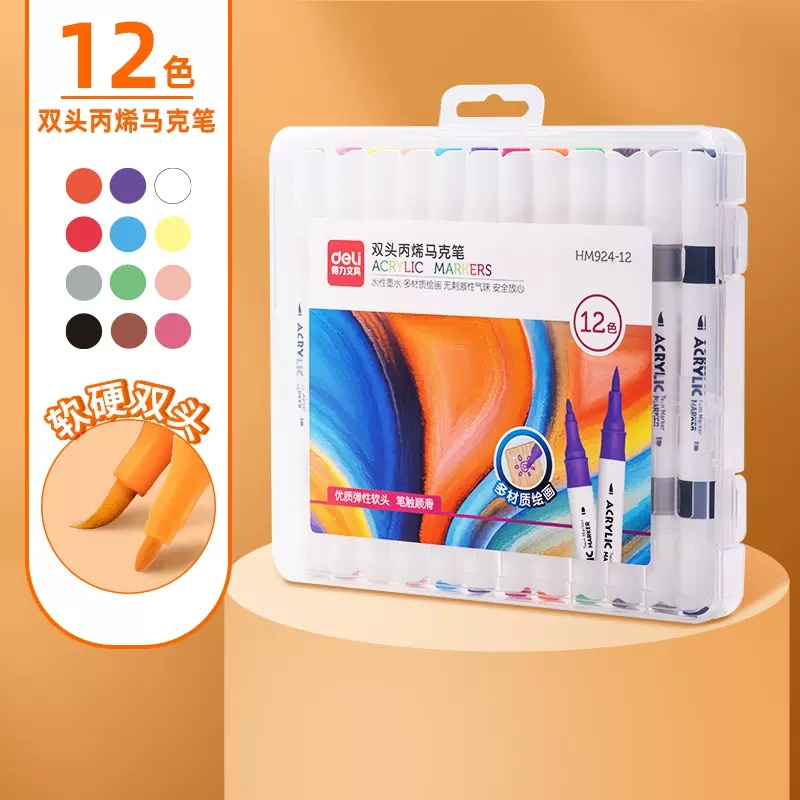国产 儿童绘画双头软硬双头12色水彩笔 HM924-L（盒）