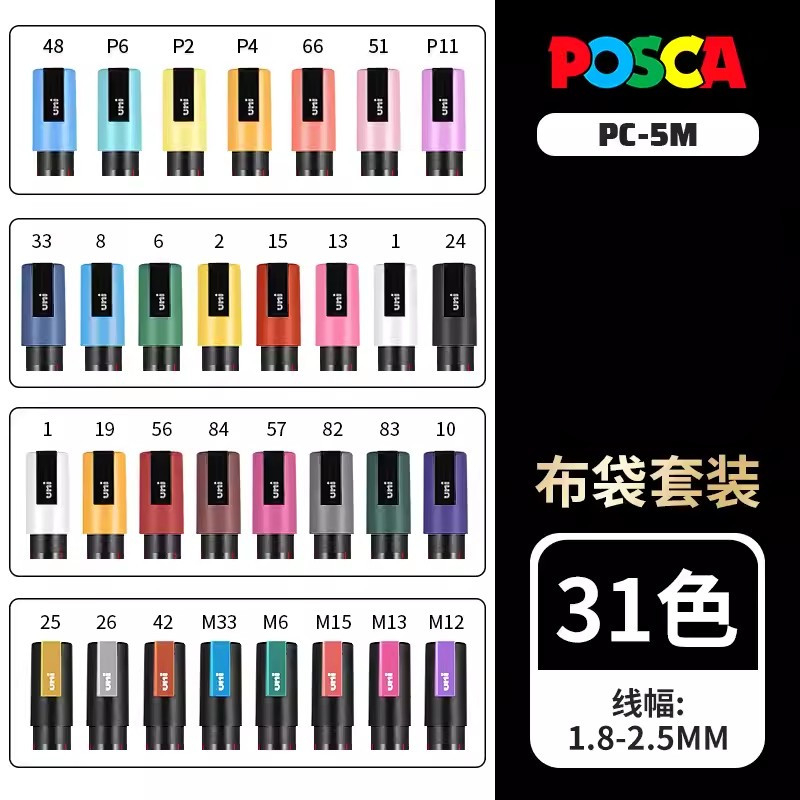 三菱（uni）PC-5M 丙烯马克笔 美术生专用水性彩笔31色套装（单位：盒）