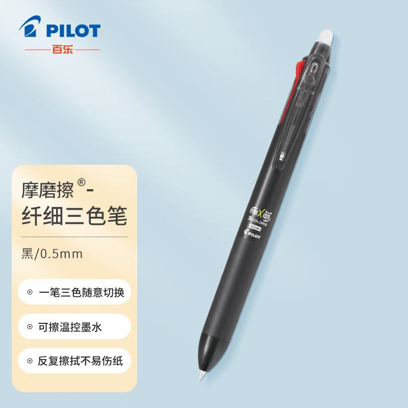百乐LKFBS-60EF-B三色笔黑杆0.5mm按动可擦笔水笔(支)