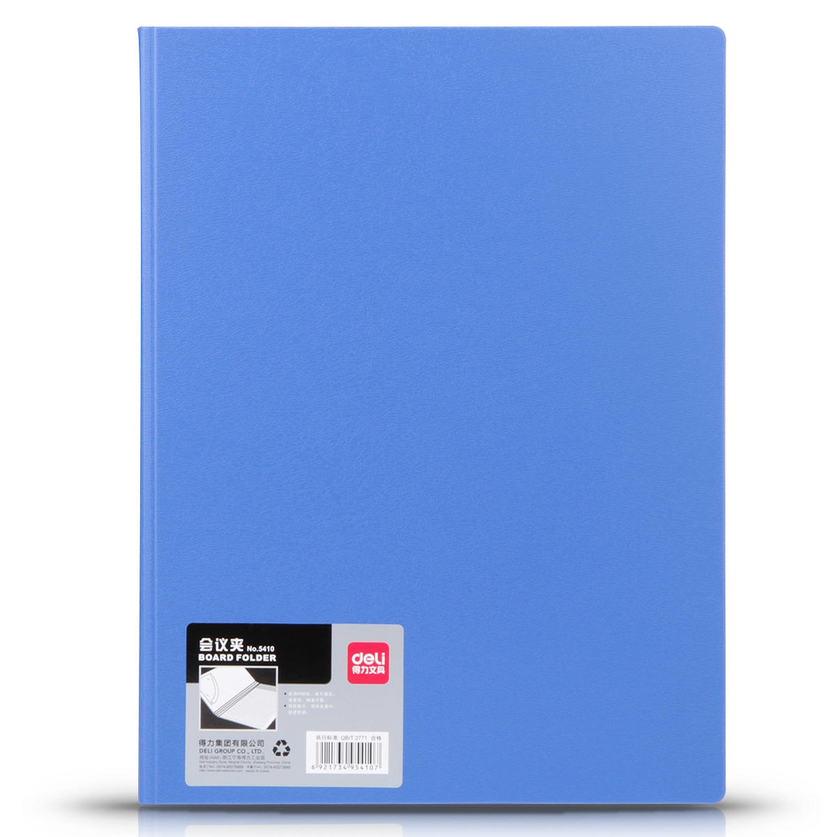 得力5410会议夹文件夹(蓝)(只)