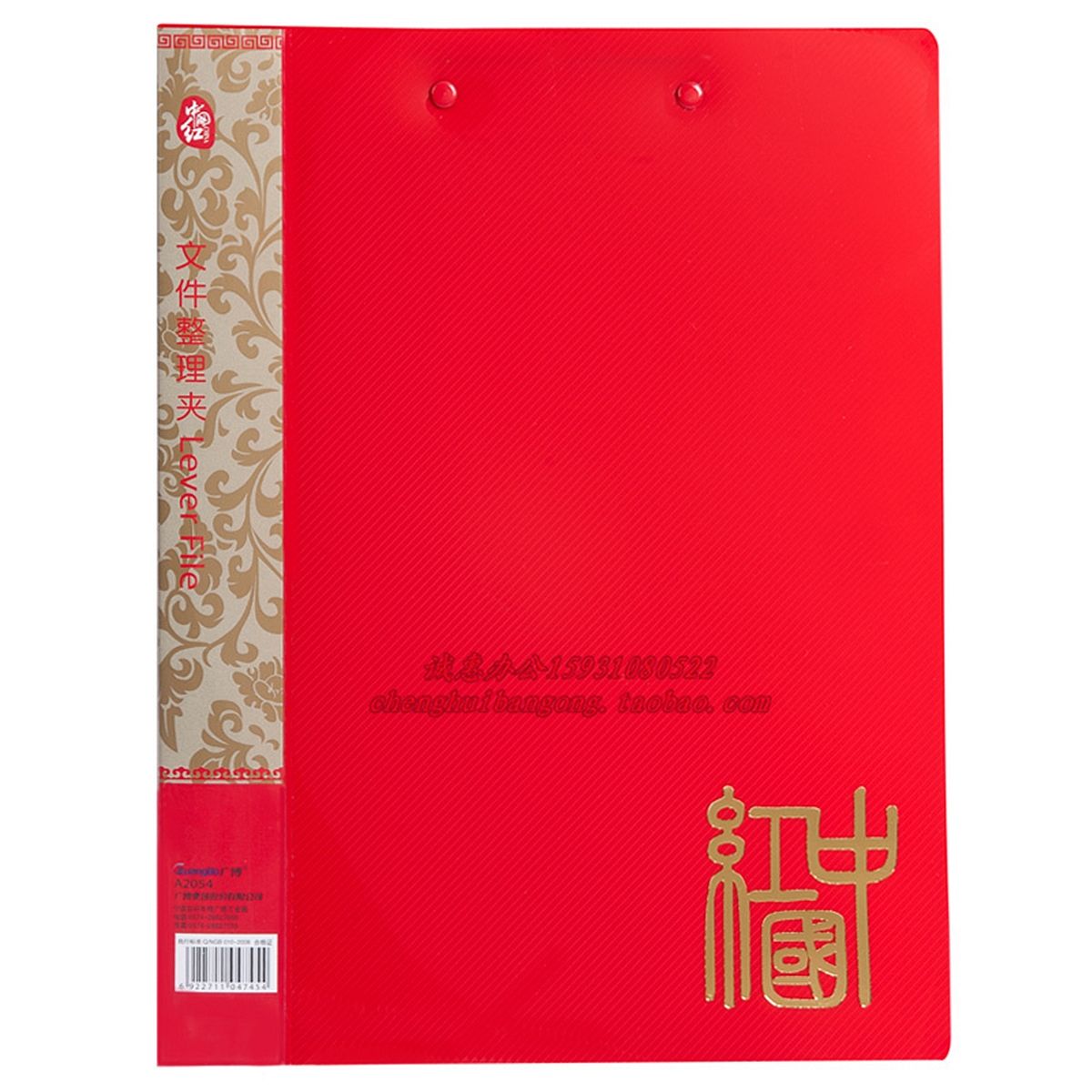 广博A2054/A4长押+板夹文件夹 轻便夹(中国红系列)(只)