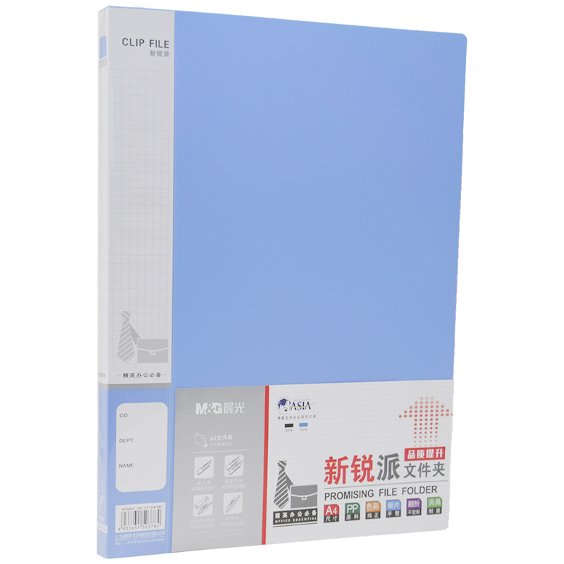 晨光ADM95087/A4新锐派单强力文件夹（只）蓝色