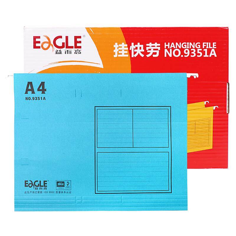 益而高(EaGLE)9351A挂快劳文件夹兰A440个/盒个