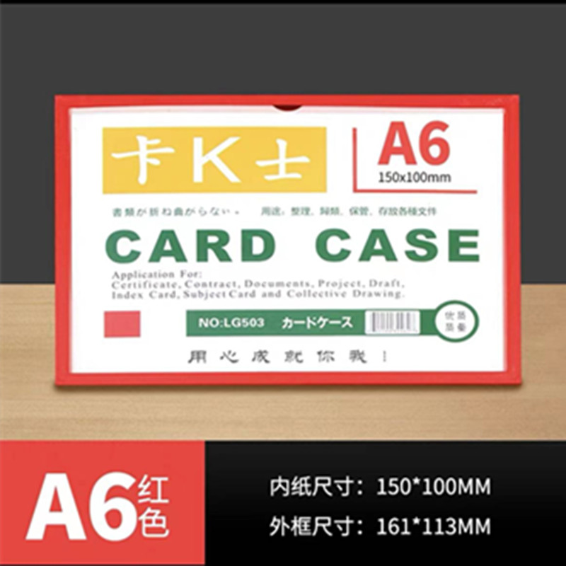 卡K士a6磁性硬胶套透明硬胶套袋保护套（个）